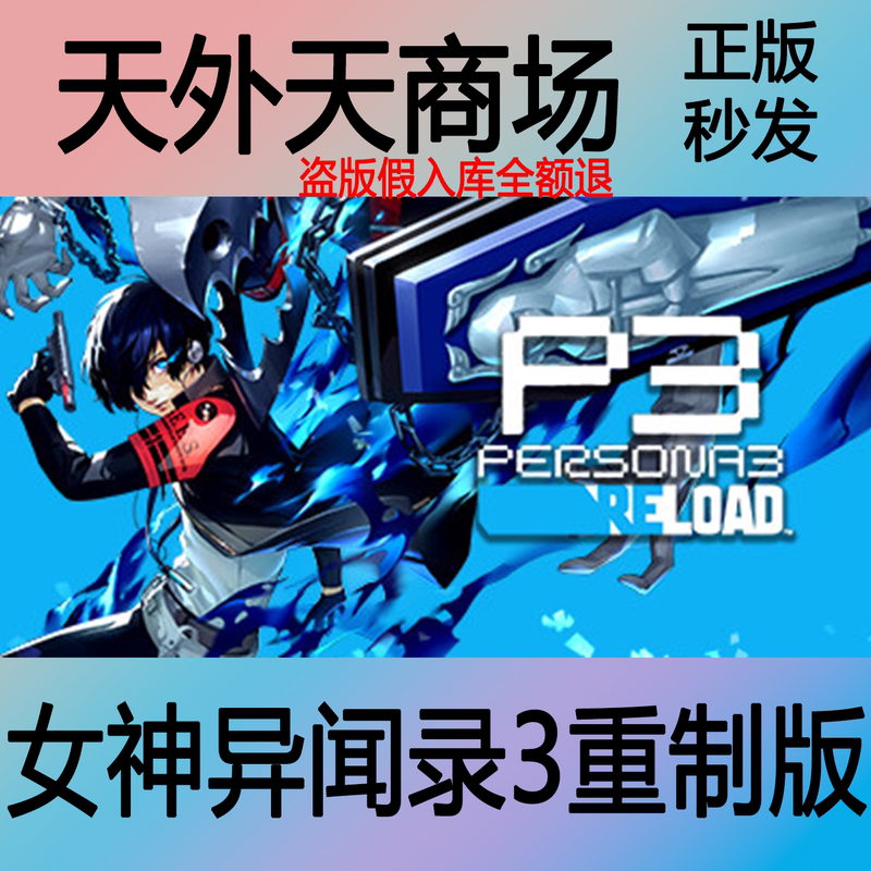 Steam Genuine Persona 3 Reload P3R Activation Code Cdk