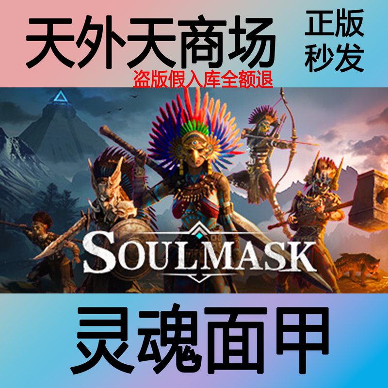 Steam Genuine Soulmask Activation Code Cdk Steam Genuine Soulmask Activation Code Cdk