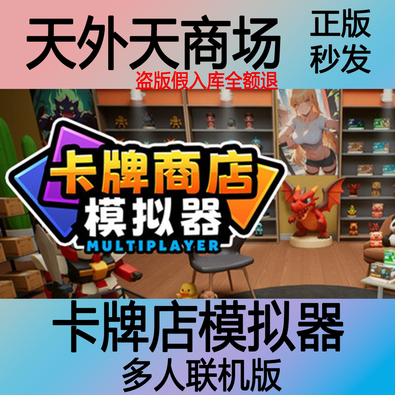 Steam Official Version Card Shop Simulator Multiplayer Online Version Activation Code Cdk Steam Official Version Card Shop Simulator Multiplayer Online Version Activation Code Cdk