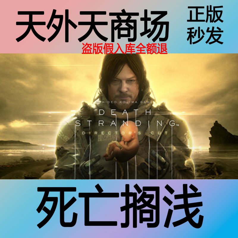 Steam Official Death Stranding 2: on the Beach Death Stranding 1 Director's Cut Edition Activation Code Cdk