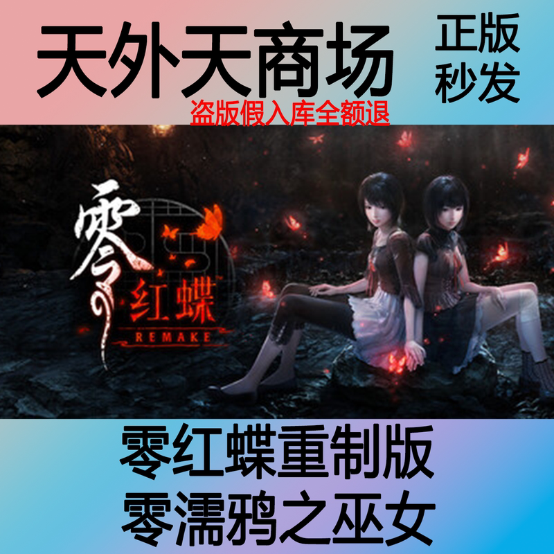 Steam Official Version Zero Series Zero Red Butterfly Remastered Edition Wet Crow Witch Moon Eclipse Mask Activation Code Cdk
