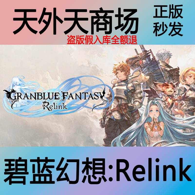 Steam Genuine Granblue Fantasy Relink Endless Twilight Granblue Fantasy Activation Code Cdk