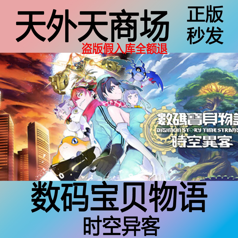 Steam Genuine Digimon Story Time Traveler Activation Code Cdk