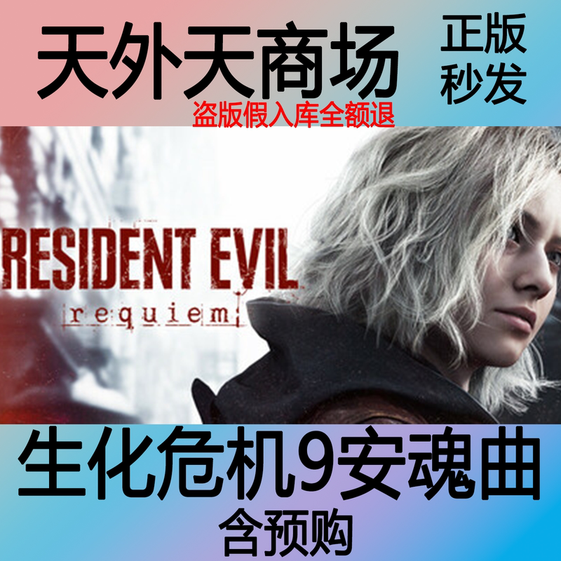 Steam Genuine Version of Biohazard 9: Evil Requiem Activation Code Cdk