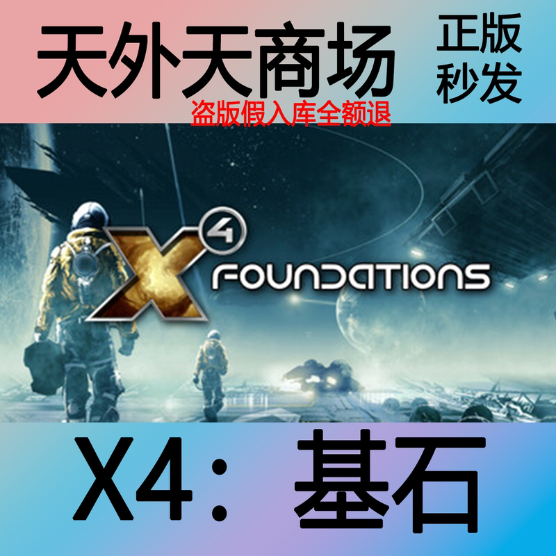 Steam Genuine X4: Foundations Activation Code Cdk Steam Genuine X4: Foundations Activation Code Cdk