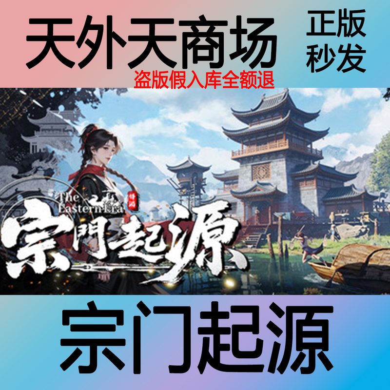 Steam Genuine Version Of宗门起源 Activation Code Cdk
