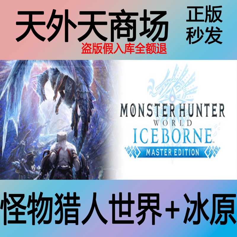 Steam Genuine Monster Hunter World + Iceborne Dlc Master Edition Activation Code Cdk