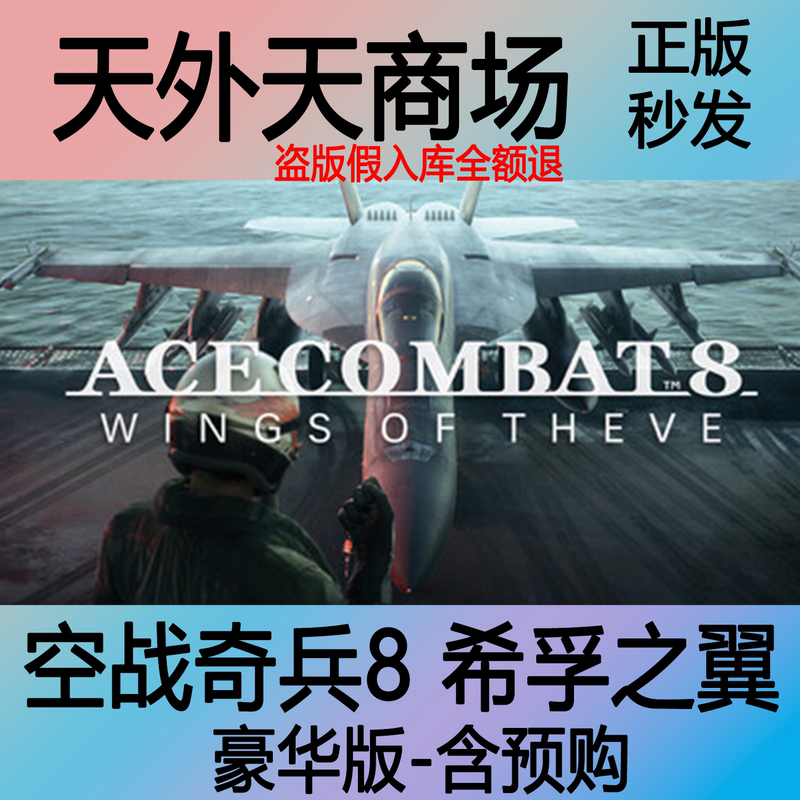 Steam Genuine Ace Combat 8: Skies of Fury Deluxe Edition Ace Combat 7 Activation Code Cdk