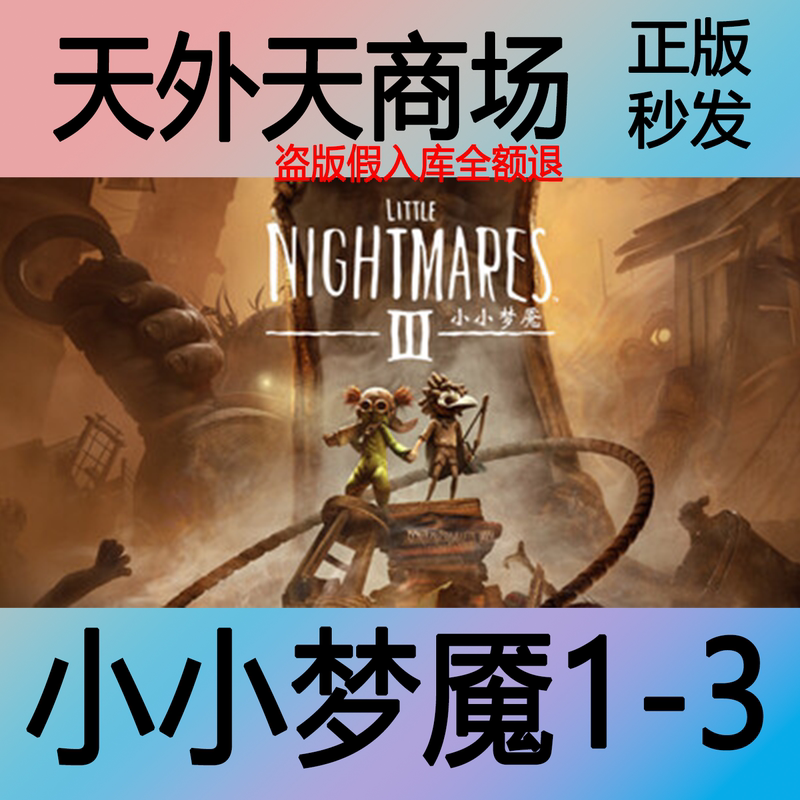 Steam Genuine Little Nightmares Collection 1/2/3 Little Nightmares Iii Activation Code Cdk