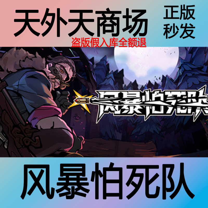 Steam Genuine Version of Storm Troopers Pass the Fear Activation Code Cdk