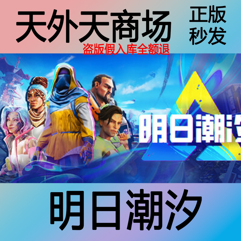 Steam Genuine Version Tides of Tomorrow Activation Code Cdk