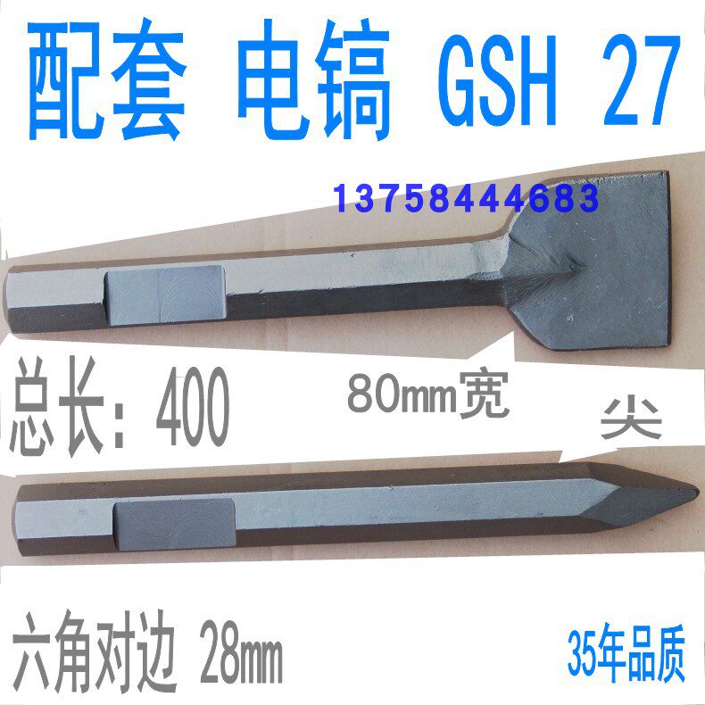 Supporting Bosch electric pick GSH 27 opposite side 28MM special drill bit electric pick axe inner hexagon 1 1 8 pointed flat
