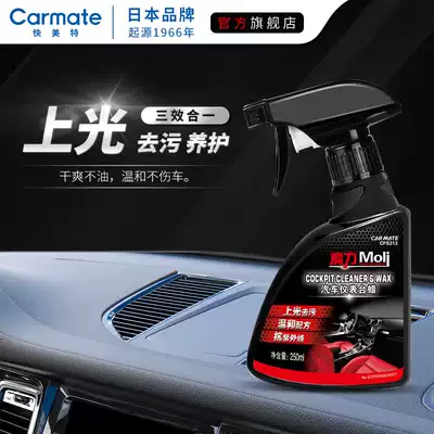 Komete Japan instrument panel brightener car interior instrument panel wax seat light protective agent cleaning fluid