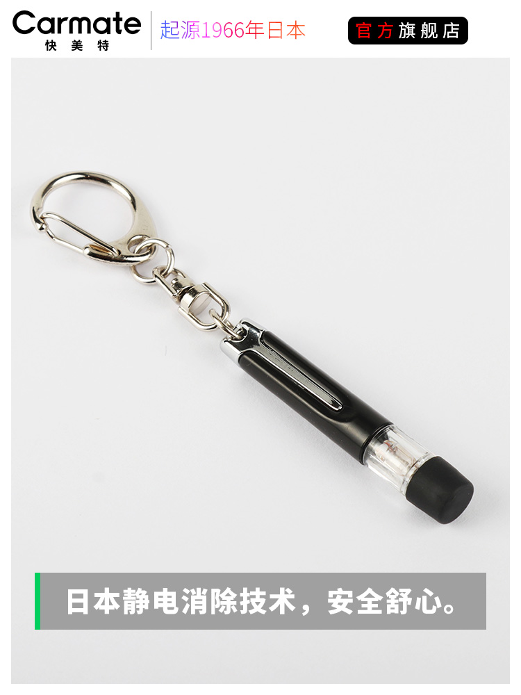 Quick Meite electrostatic eliminator release elimination stick Human body car removal non-antistatic eliminator keychain