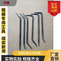 Master Zhou recommends special tools for construction site aluminum mold small crowbar mold regulator construction site aluminum mold disassembly and assembly tools