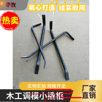 Woodworking special two-end flat crowbar 12~14MM thick screw pattern steel forging crowbar multi-function mold adjustment tool