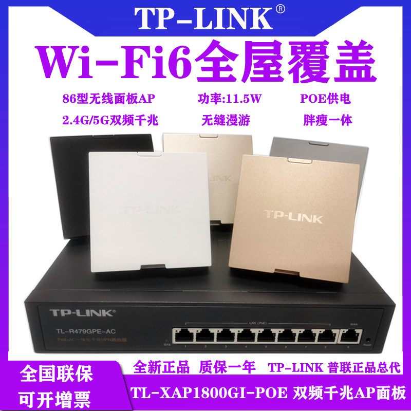 TP-LINK XAP1800GI-PoE Gigabit Port WiFi6 Dual Frequency 86 Type Panel Wireless AP Through Wall