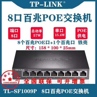 TP-LINK TL-SF1009P Ethernet iron port 9 PoE power supply switch POE power supply extension cable