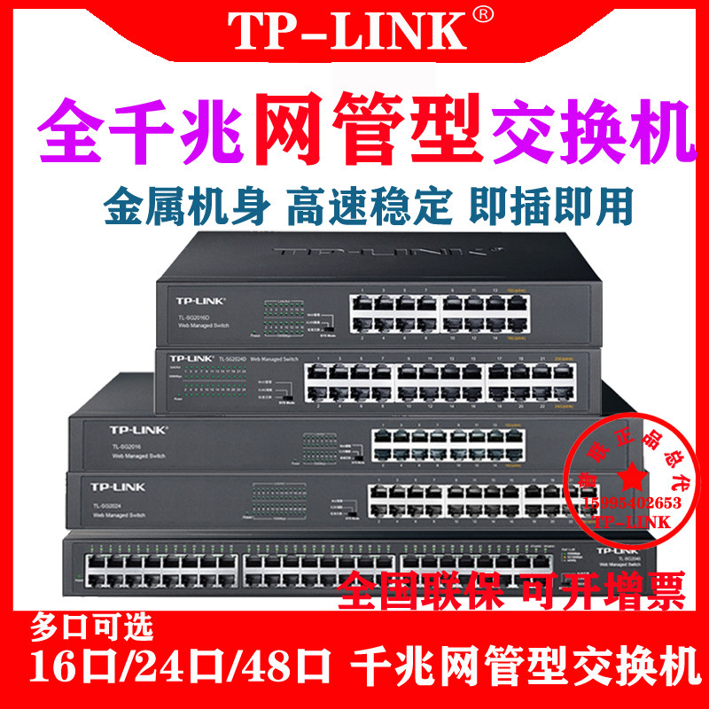TP-LINK TL-SG2016D 16-port Full Gigabit Cloud Management Switch 16-port Web Managed Switch