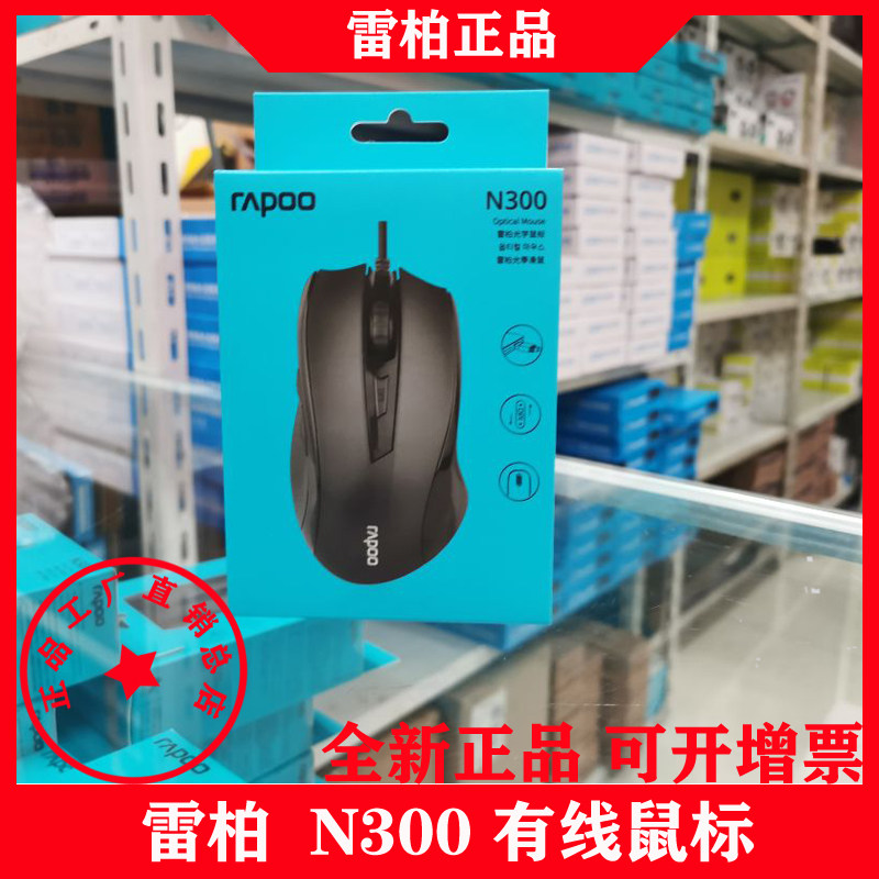 Leibai N300 Wired Mouse Optical Laptop USB Gaming Mouse Wired Business office Home