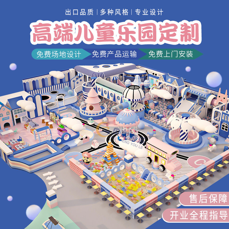 Naughty Castle Children's Playground Indoor Playground Equipment Large Kindergarten Parent-Child Restaurant Amusement Park Slide Facilities