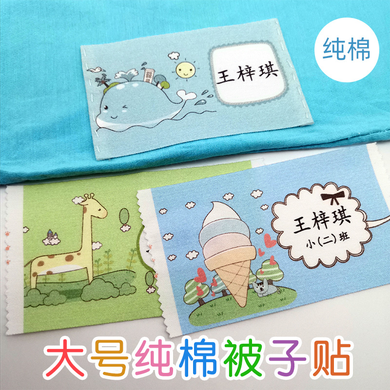 Name sticker kindergarten quilt name sticker children baby enter the kindergarten preparation supplies large sticker embroidery can be sewn