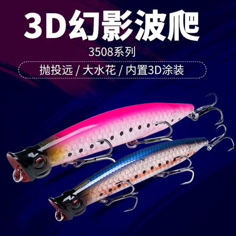 King Lua 3D Phantom Wave Lying Perpetual Lua Bait Long-Range Casting Water Surface Swimming Posture Perch Fake Bait