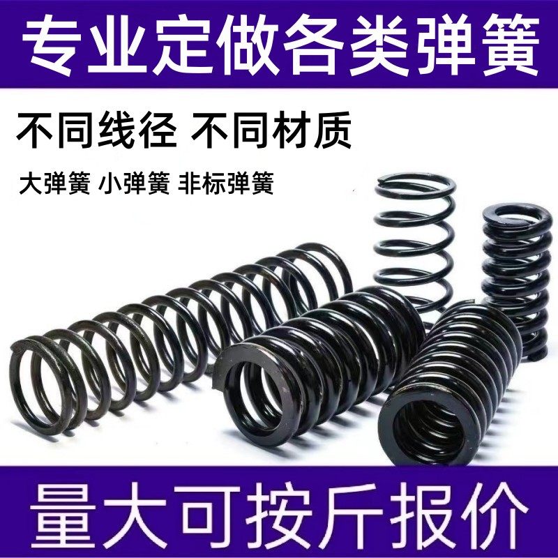大弹簧大压簧在振动筛和舞台设备中的应用有何不同？-弹簧-淘宝好物网