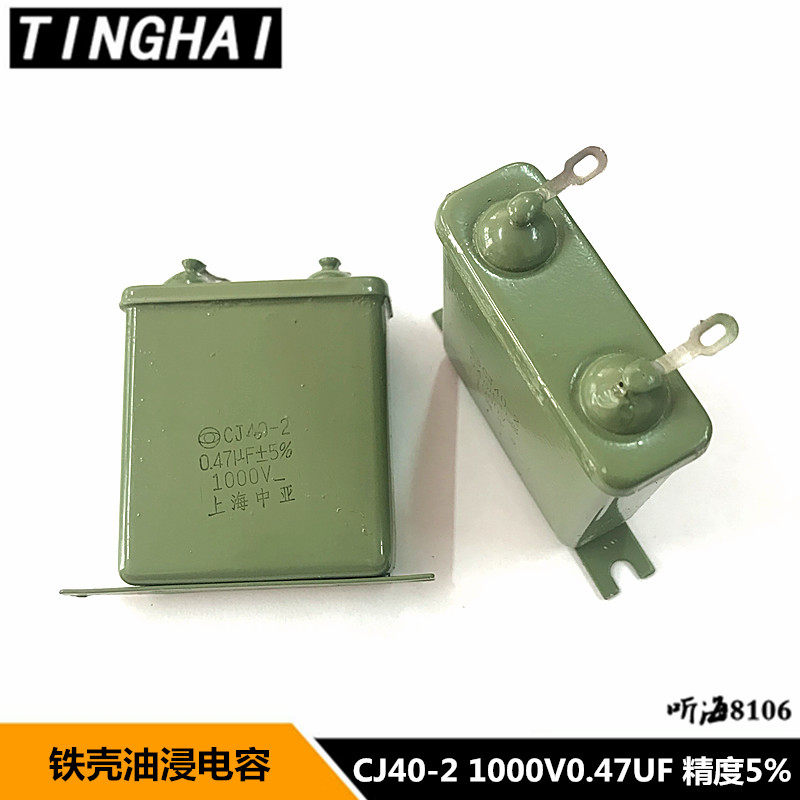 铁壳电容CJ40-2 1000V0.47UF 直流电容上海中亚0.47uf/1000v