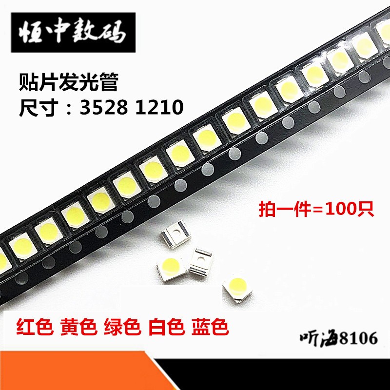 发光管3528/1210贴片灯珠 LED汽车仪表盘灯 白光/翠绿/蓝/黄/红色