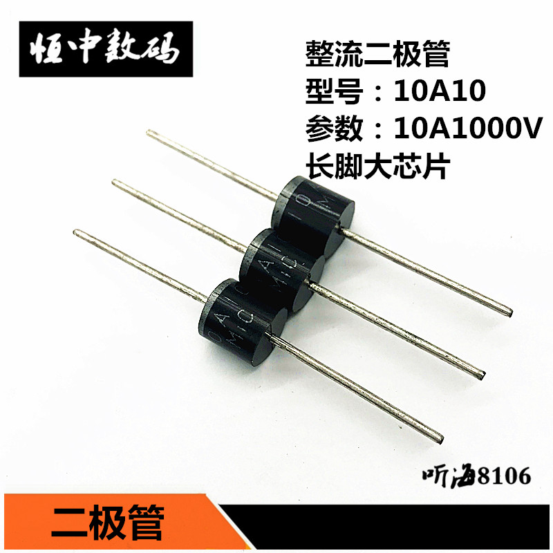 10A10整流二极管 10A/1000V直插 大功率大电流防倒流反冲（10只）