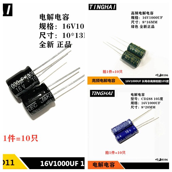 16V1000电解电容 高频CD288  8*13/20 10*13 105度维修1000uf/16v