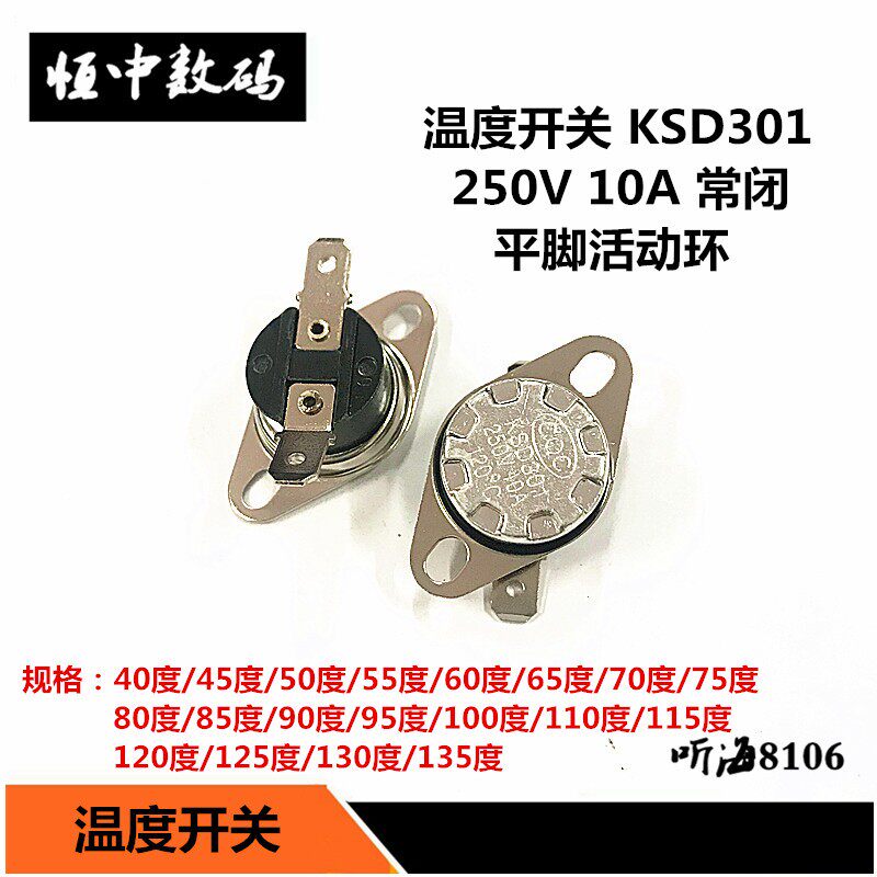 KSD301温控开关常开/常闭 40&deg;45/50/55/60/65/70/75/80/85-150度