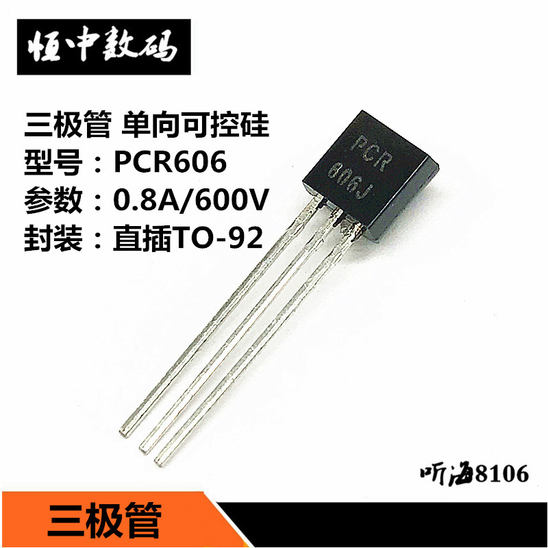 PCR606单向可控硅 0.8A/600V 直插TO-92 三极管PCR606J（10只）