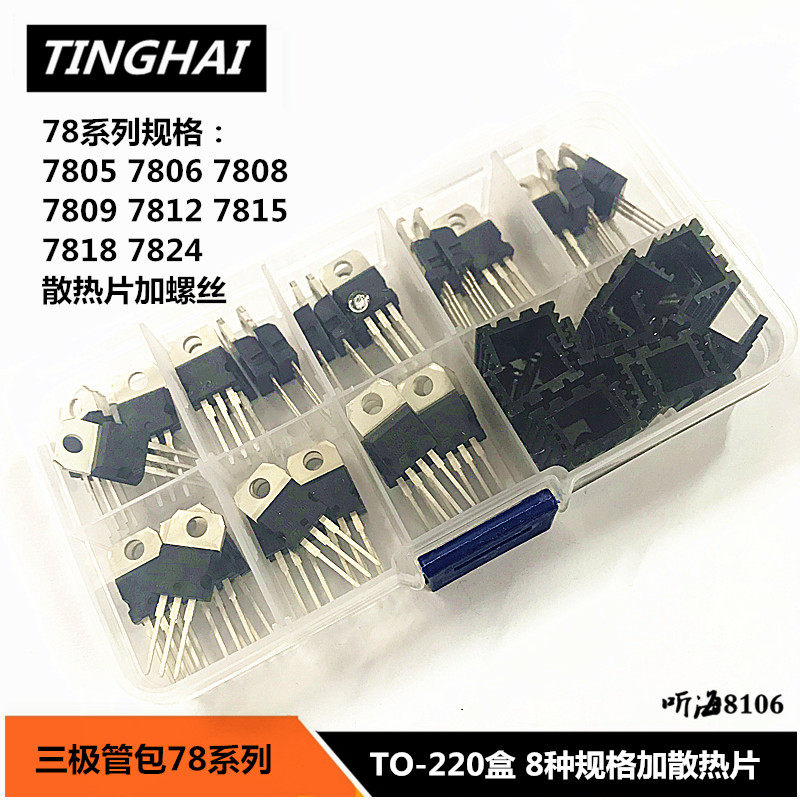 三极管包7805/08/12/15/18/24等8种各5只三端稳压78系列TO-220盒