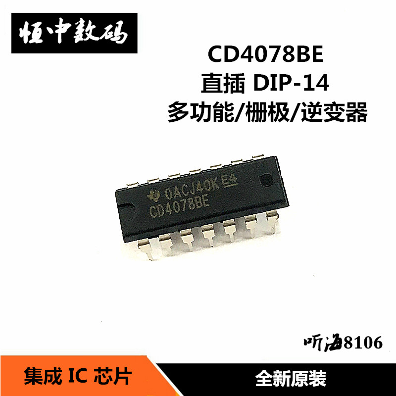 CD4078BE CD4078 3输入与门 直插DIP-16多功能/栅极/逆变器IC