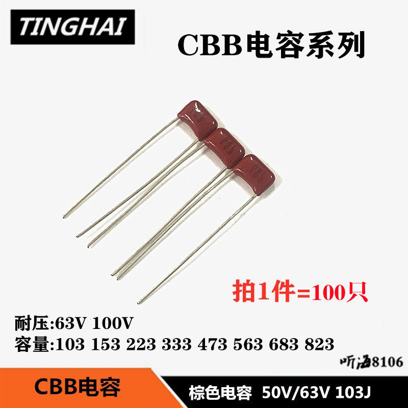 CBB电容103/153/223/333/473/563/683 100V63V棕色松下J挡5%脚距5