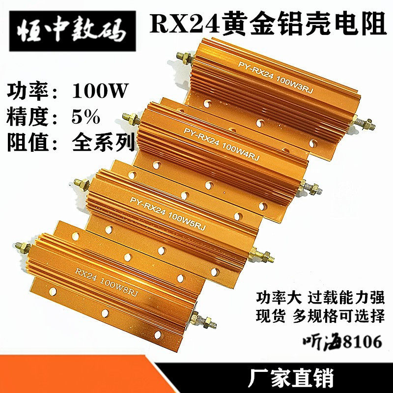 100W黄铝壳电阻标准体放电解码RXG24-100R/120R/150R/200R/250R欧