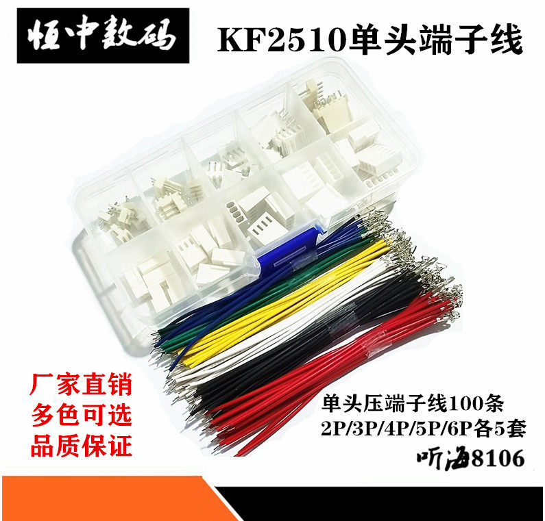 KF2510单头线压簧片10CM+胶壳2/3/4/5/6P各5套电子线连接线元件包