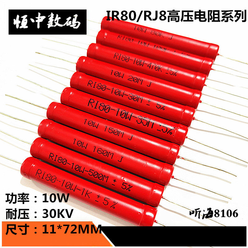 10W高压电阻RI80玻璃釉1K100K200K20M30M35M100M500M1.5G30KV无感