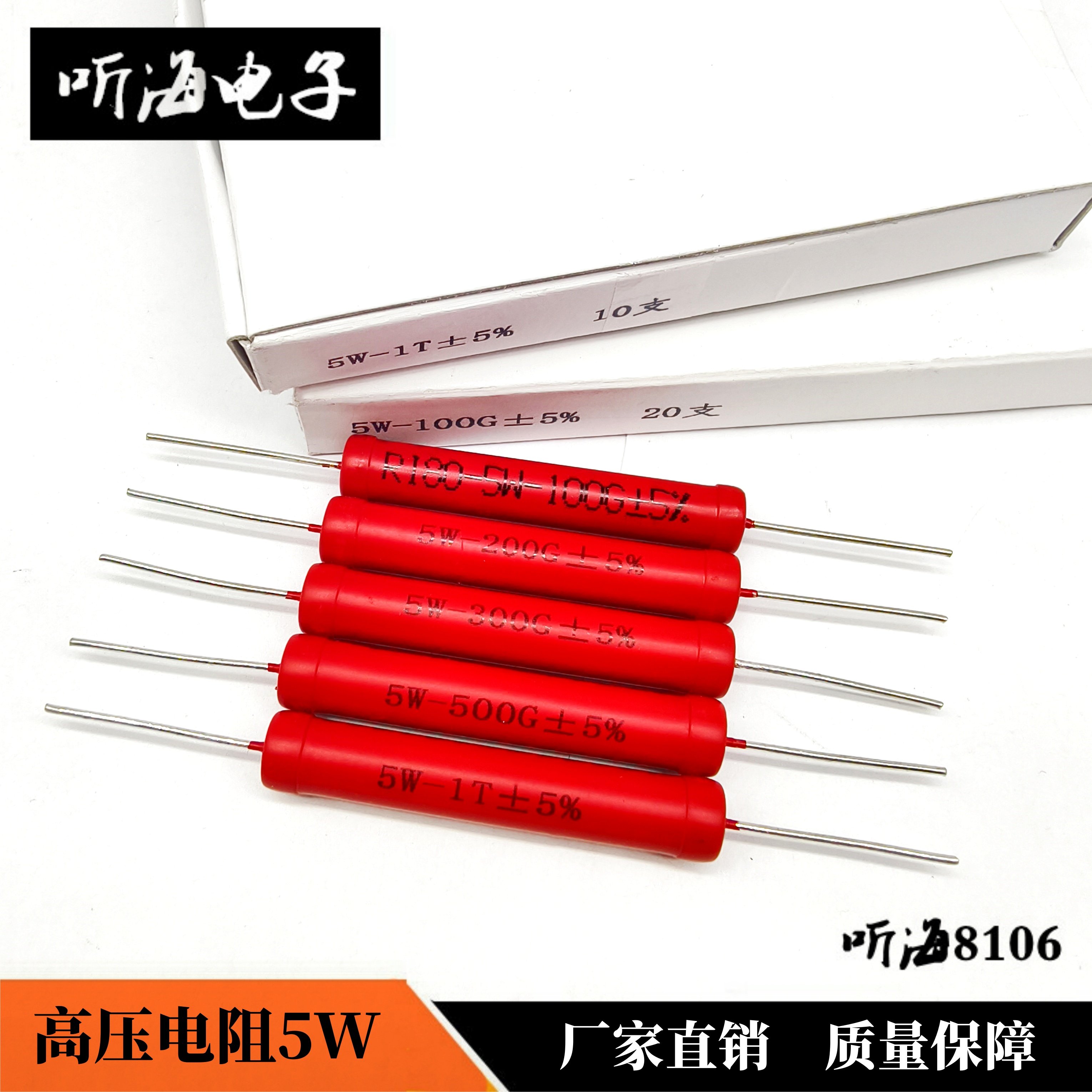 5W高压电阻RI80/RJ8大红袍玻璃釉无感红100G 200G300G500G1000g1T