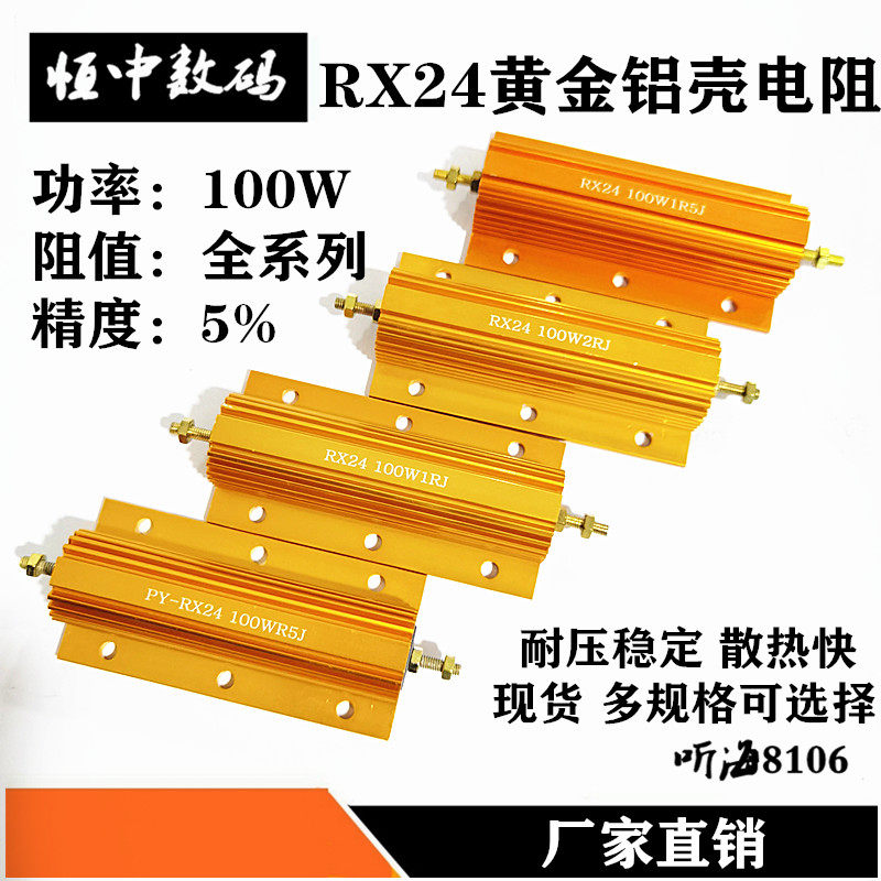 100W黄金铝壳电阻放电解码RXG24-0.1R0.5R1R1.5R2R2.4R2.5R2.7R欧