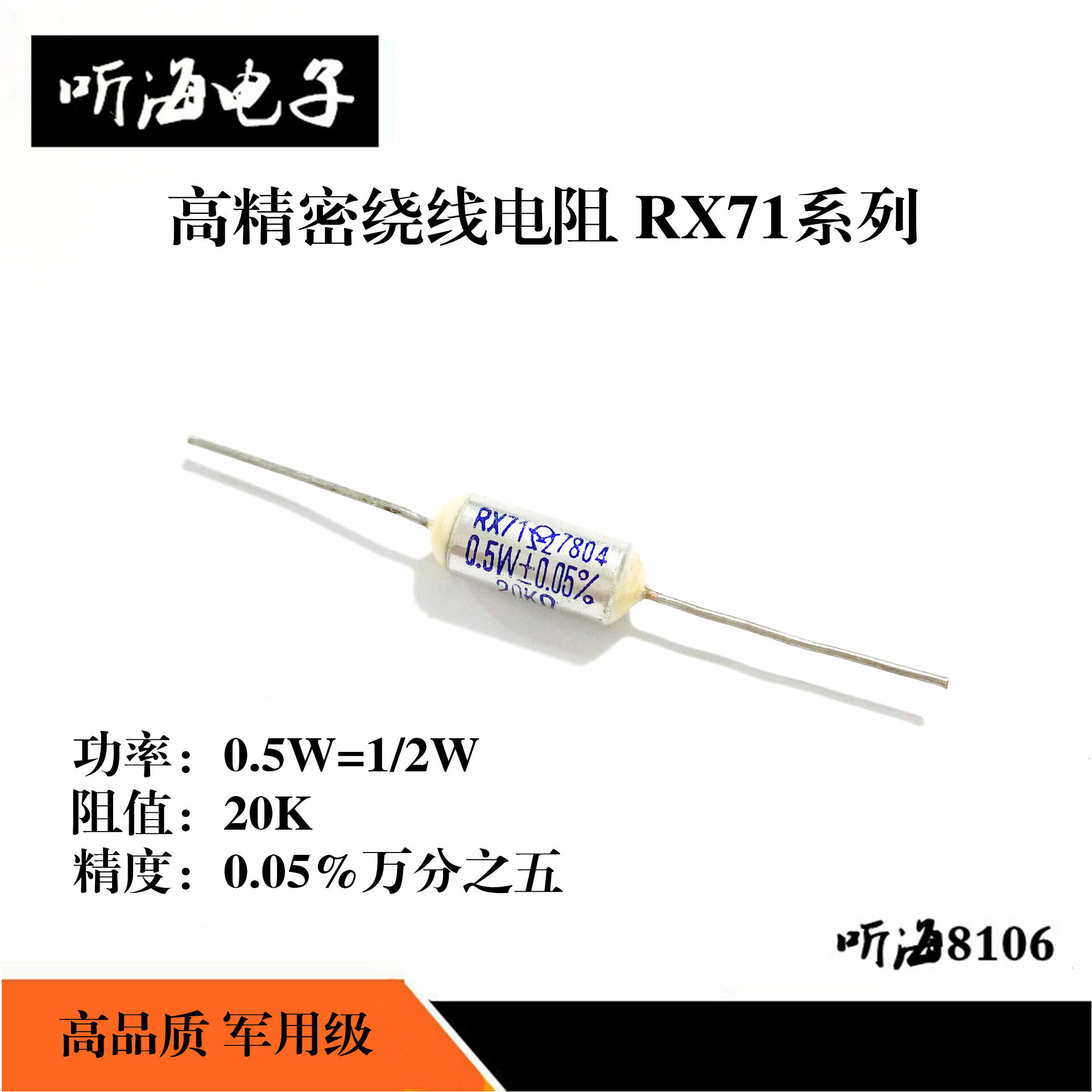 RX71-0.5W 20K 精度0.05%万分之五 高精密线绕电阻军工级1/2W
