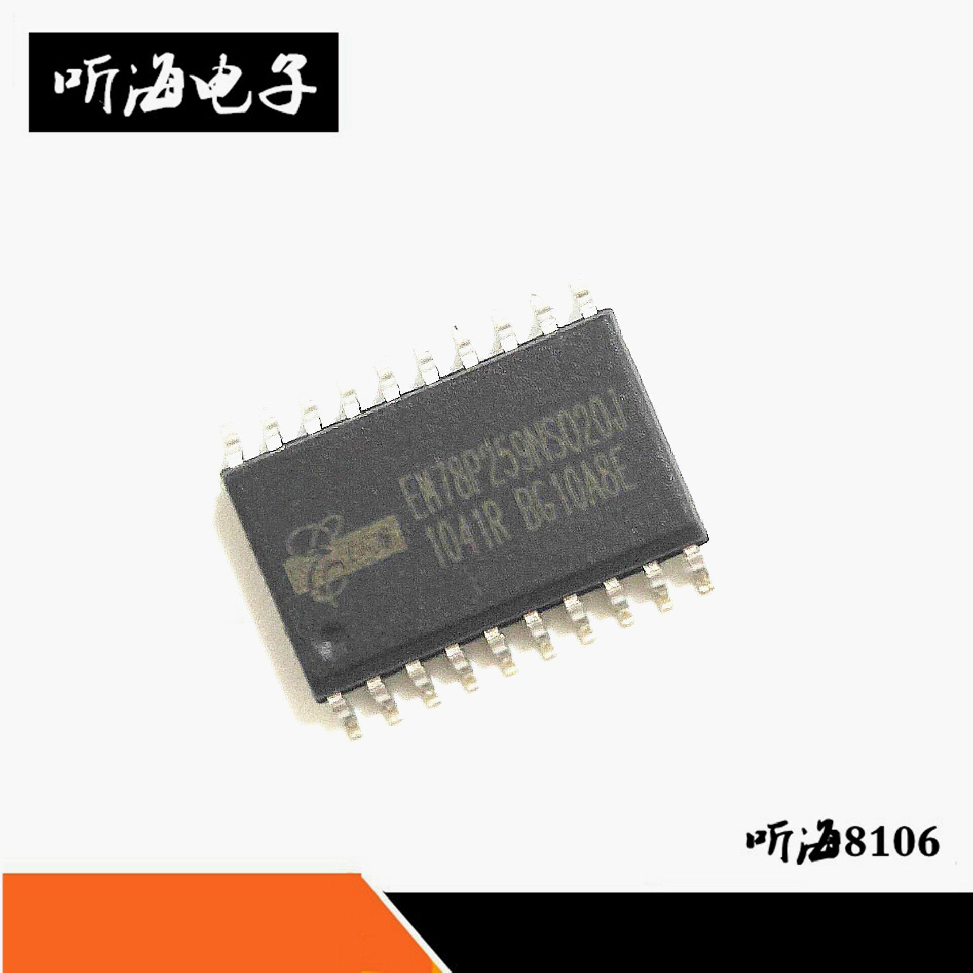 全新正品 EM78P259NS020J 78P259NS020J SOP18 可直拍