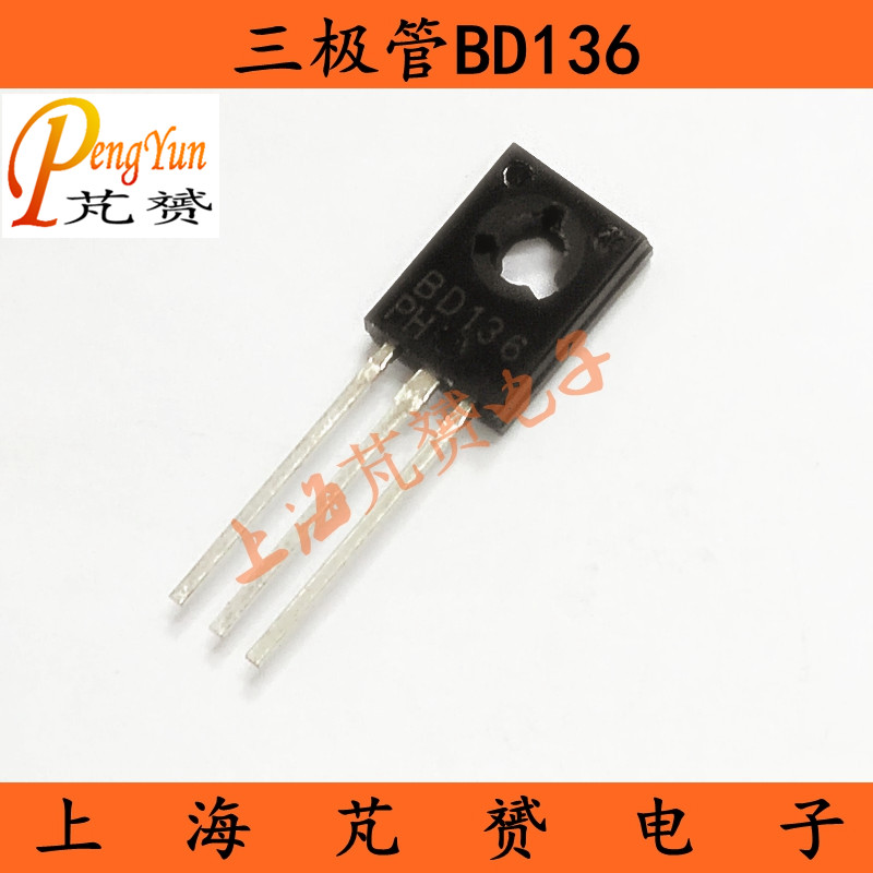 BD136 功率三极管 PNP1.5A/45V 直插TO-126 晶体管（10只）