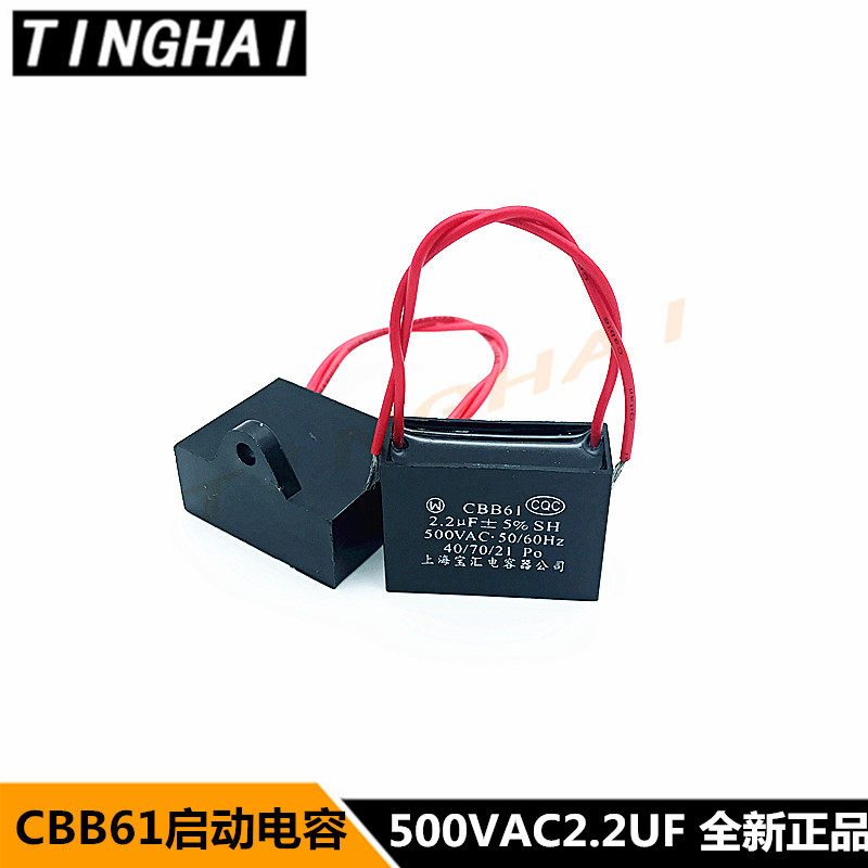 CBB61 500V2.2UF启动电容 风扇/油烟机电容 上海宝汇可替代450VAC