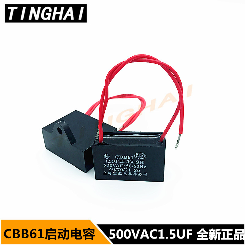 CBB61 500V1.5UF启动电容 风扇/油烟机电容 上海宝汇500VAC 1.5UF