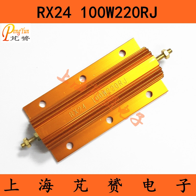 RX24-100W220 Ohm High Power Gold Resistance Metal Yellow Aluminum Shell Resistance 100W220RJ