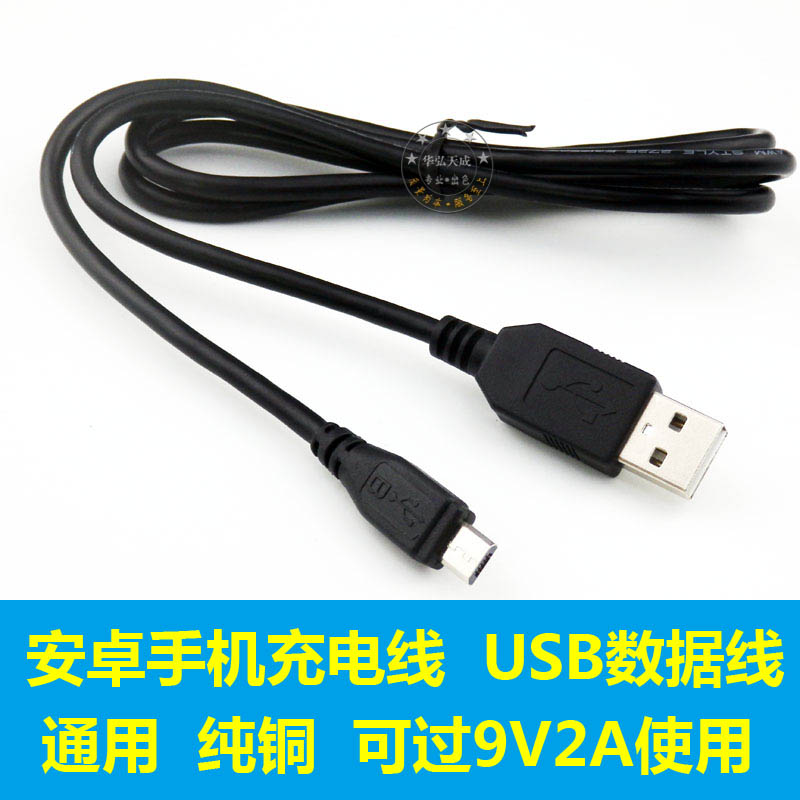 Mobile phone charging cable USB data cable Samsung Huawei Xiaomi OPPOVIVO Android universal support 9v2a fast charge