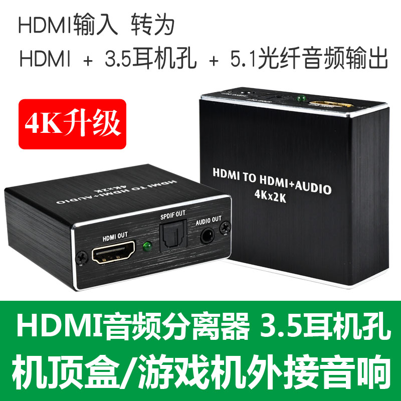 HDMI Audio Splitter to 3 5 Headphone holes 5 1 Fiber optic Digital audio Converter supports 4K Ultra HD 3D
